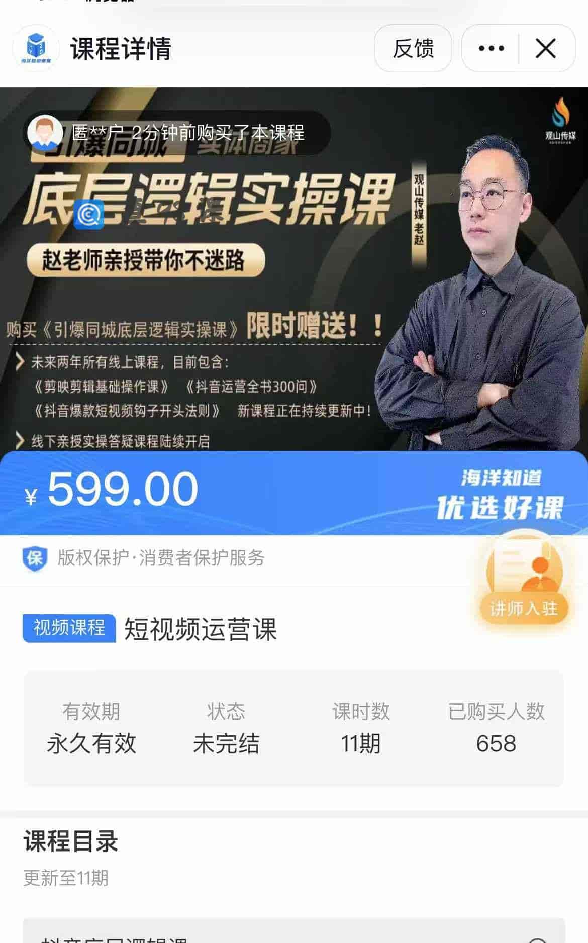 短视频运营课