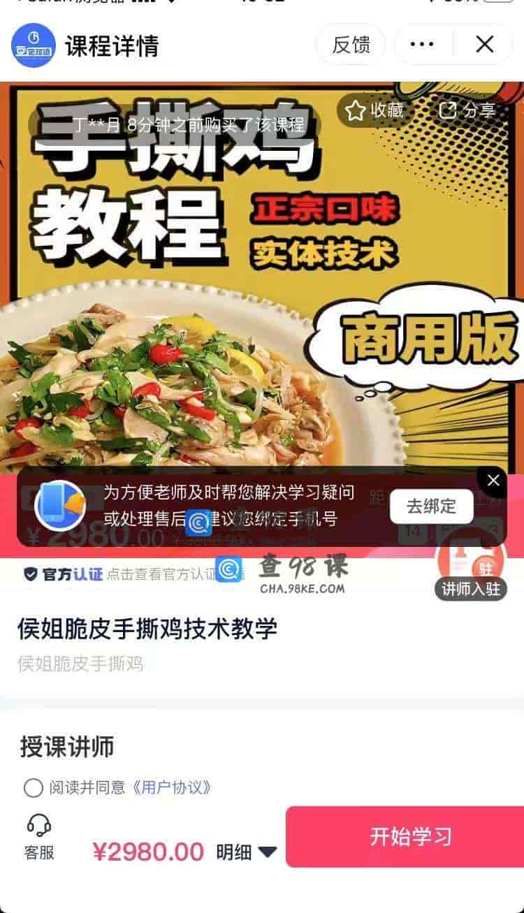 10908  侯姐脆皮手撕鸡技术教学