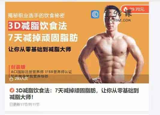  3D减脂饮食法：7天减掉顽固脂肪，让你从零基础到减脂大师！