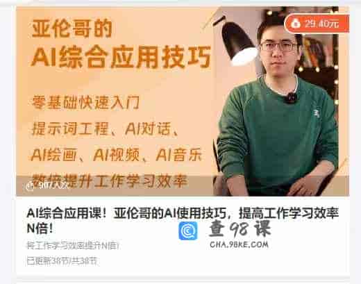 AI综合应用课！亚伦哥的AI使用技巧，提高工作学习效率N倍！