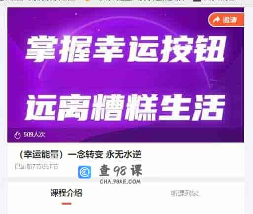 (幸运能量)一念转变 永无水逆