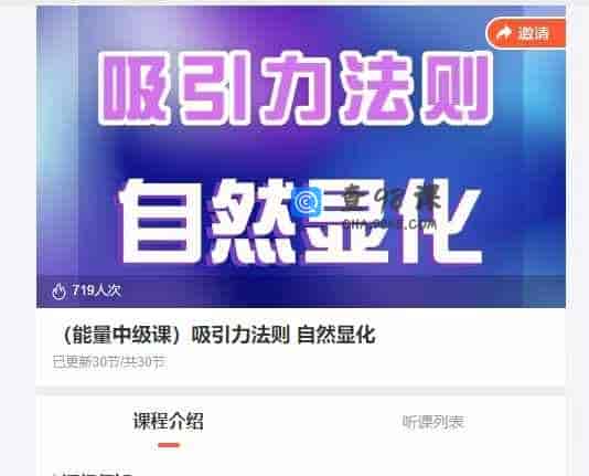 (能量中级课)吸引力法则 自然显化
