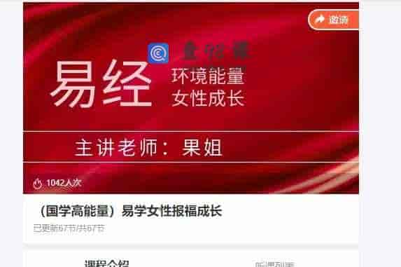 (国学高能量)易学女性报福成长