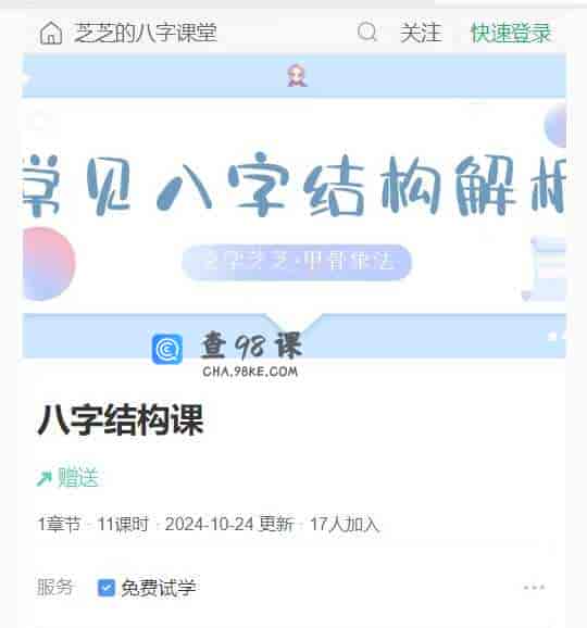 八字结构课