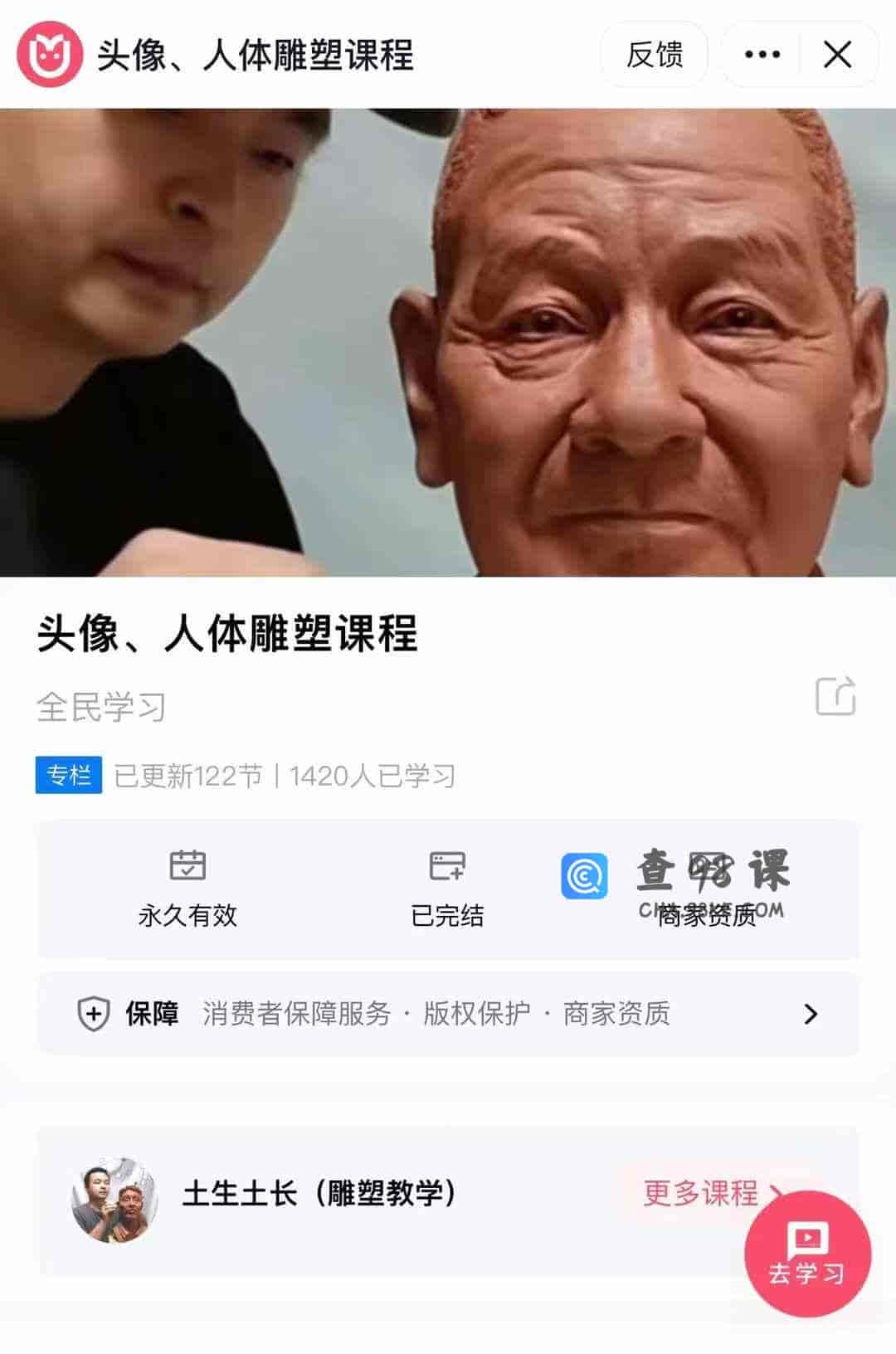 头像、人体雕塑课程