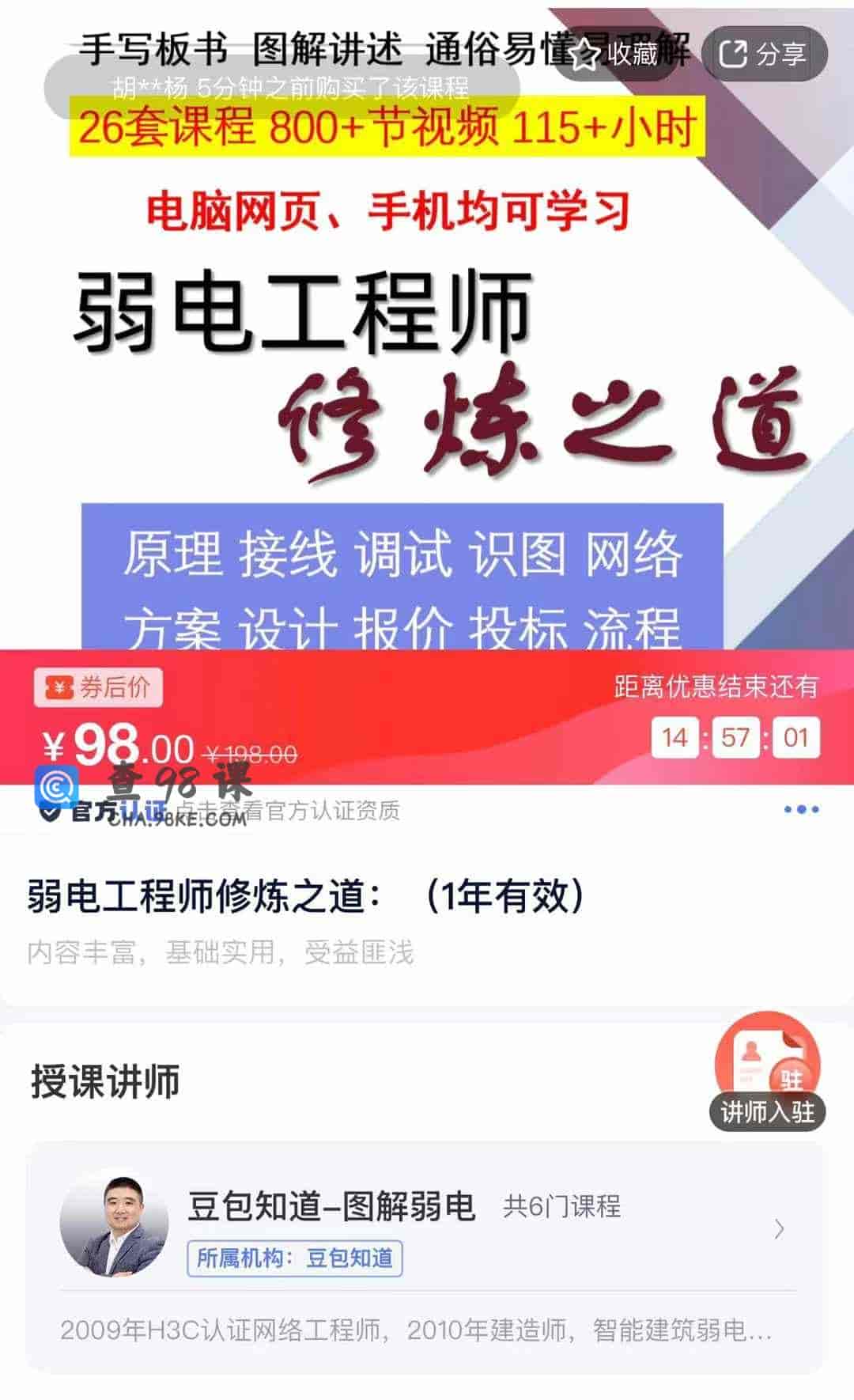 弱电工程师修炼之道:(1年有效)