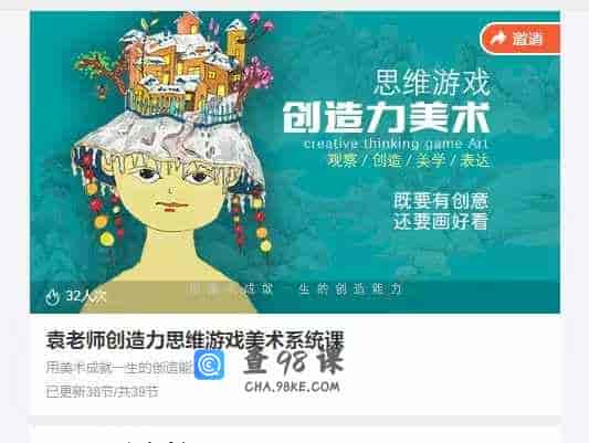 袁老师创造力思维游戏美术系统课