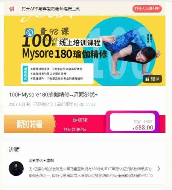 100HMysore180瑜伽精修–迈索尔优+