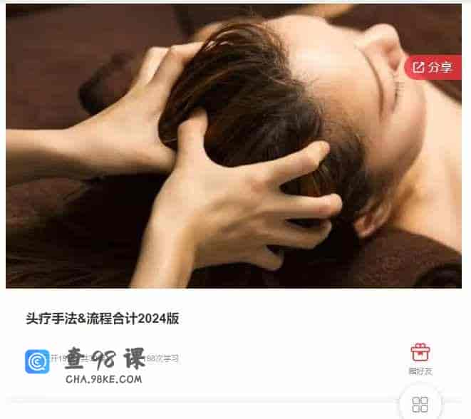 千聊 – 头疗手法&流程合计2024版