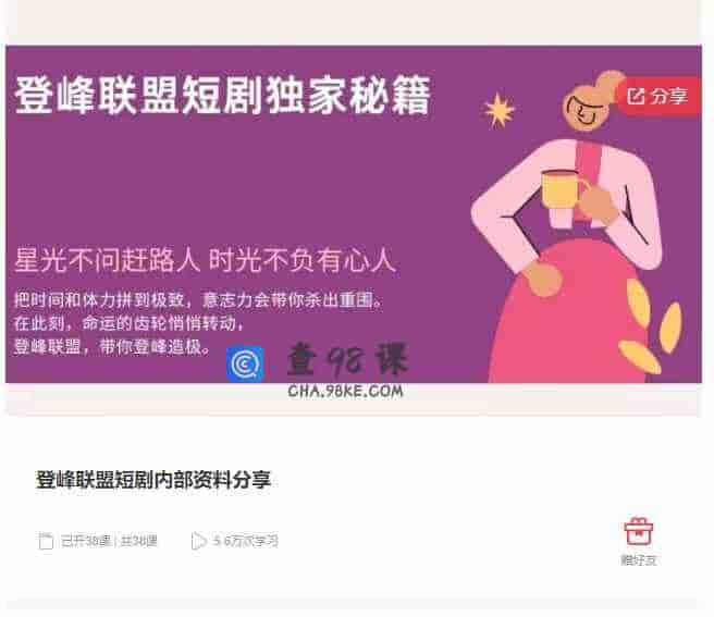 千聊 –  登峰联盟短剧内部资料分享