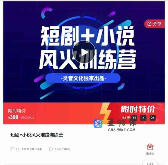 千聊 – 短剧+小说风火陪跑训练营