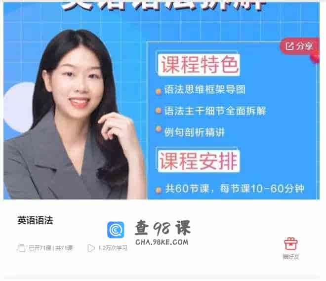 千聊 –  英语语法