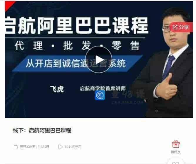 千聊 – 线下:启航阿里巴巴课程