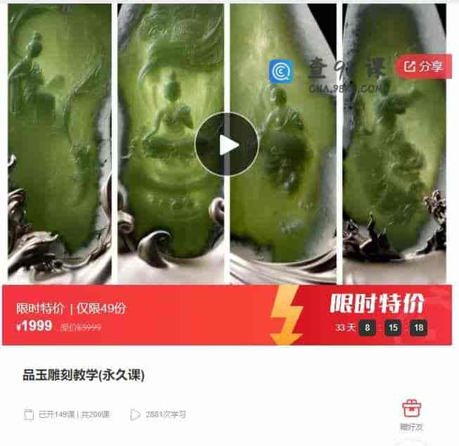 千聊 –  品玉雕刻教学(永久课)