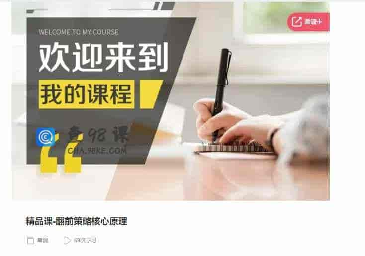 千聊 – 精品课-翻前策略核心原理