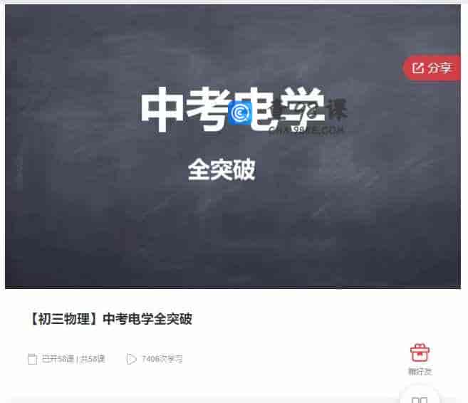 千聊 –  【初三物理】中考电学全突破