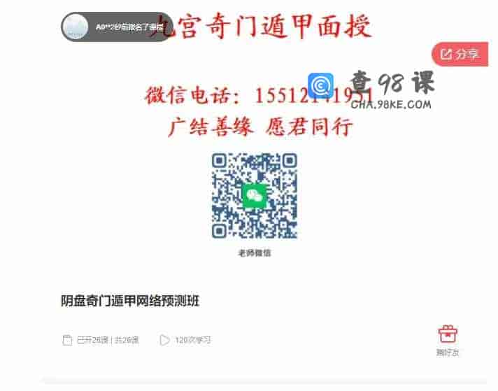 千聊 –  阴盘奇门遁甲网络预测班
