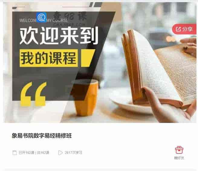 象易书院数字易经精修班