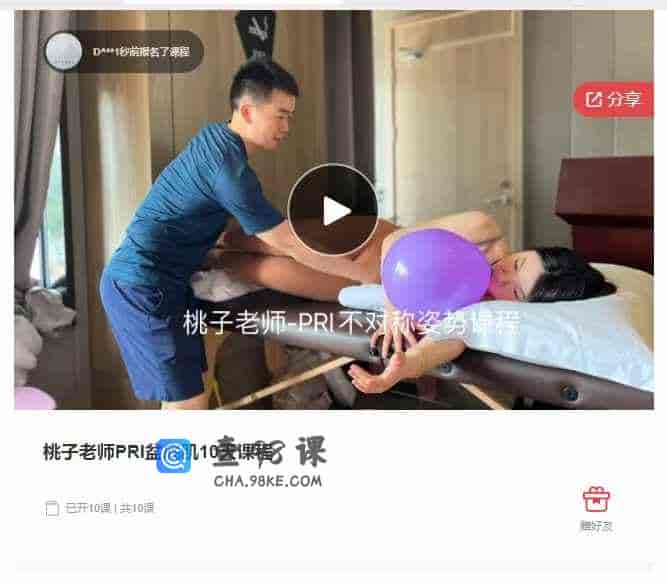千聊 – 桃子老师PRI盆底肌10天课程