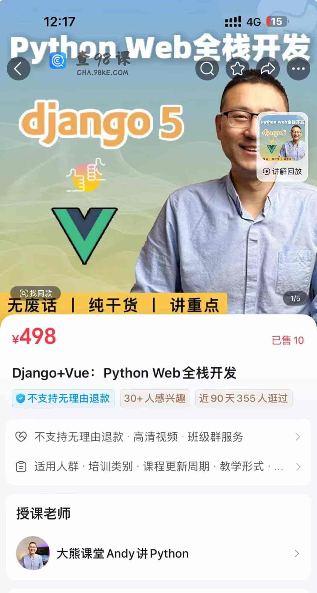 Django+Vue:Python Web全栈开发