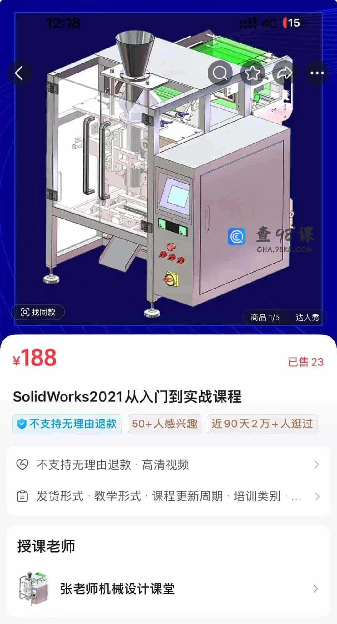 SolidWorks2021从入门到实战课程