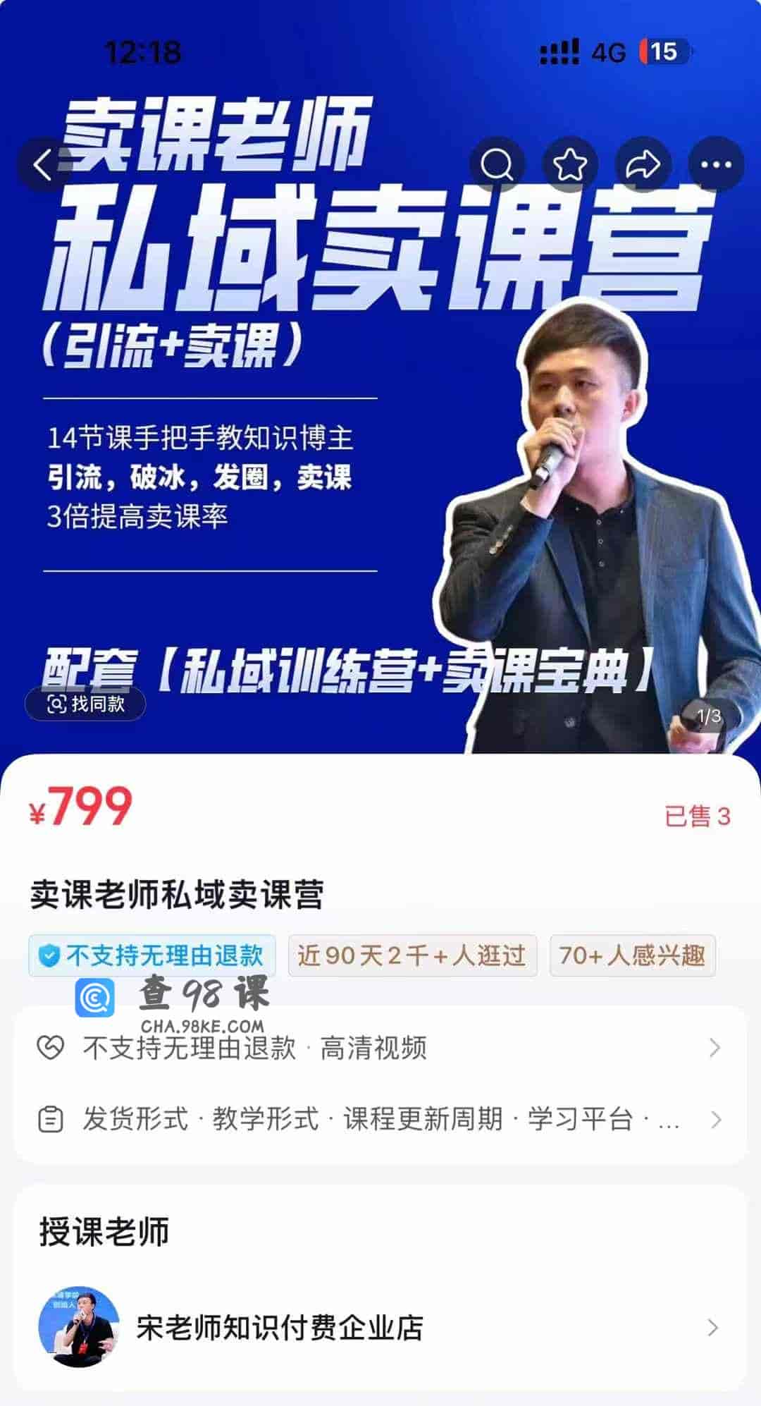 卖课老师私域卖课营