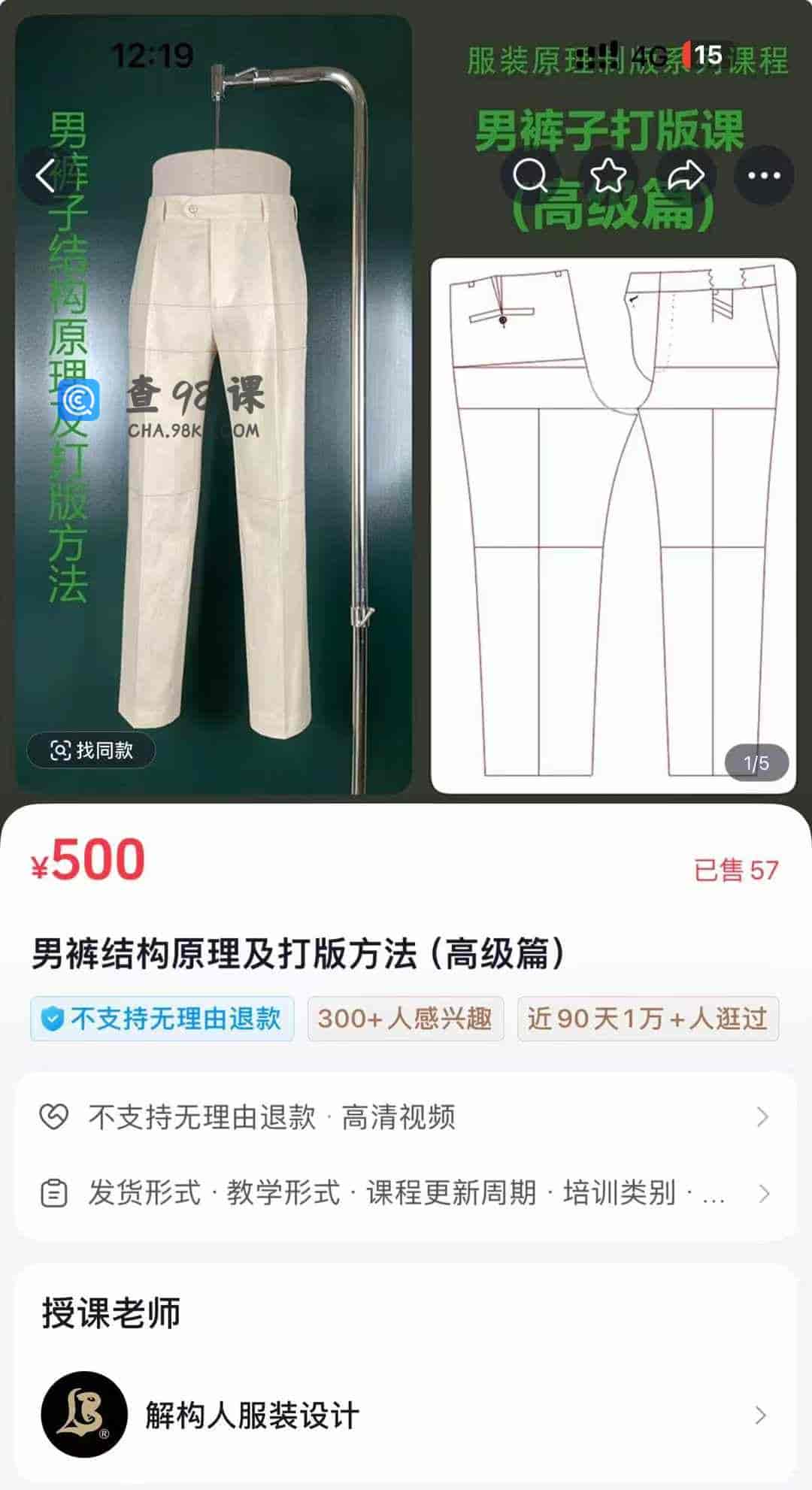 男裤结构原理及打版方法(高级篇)