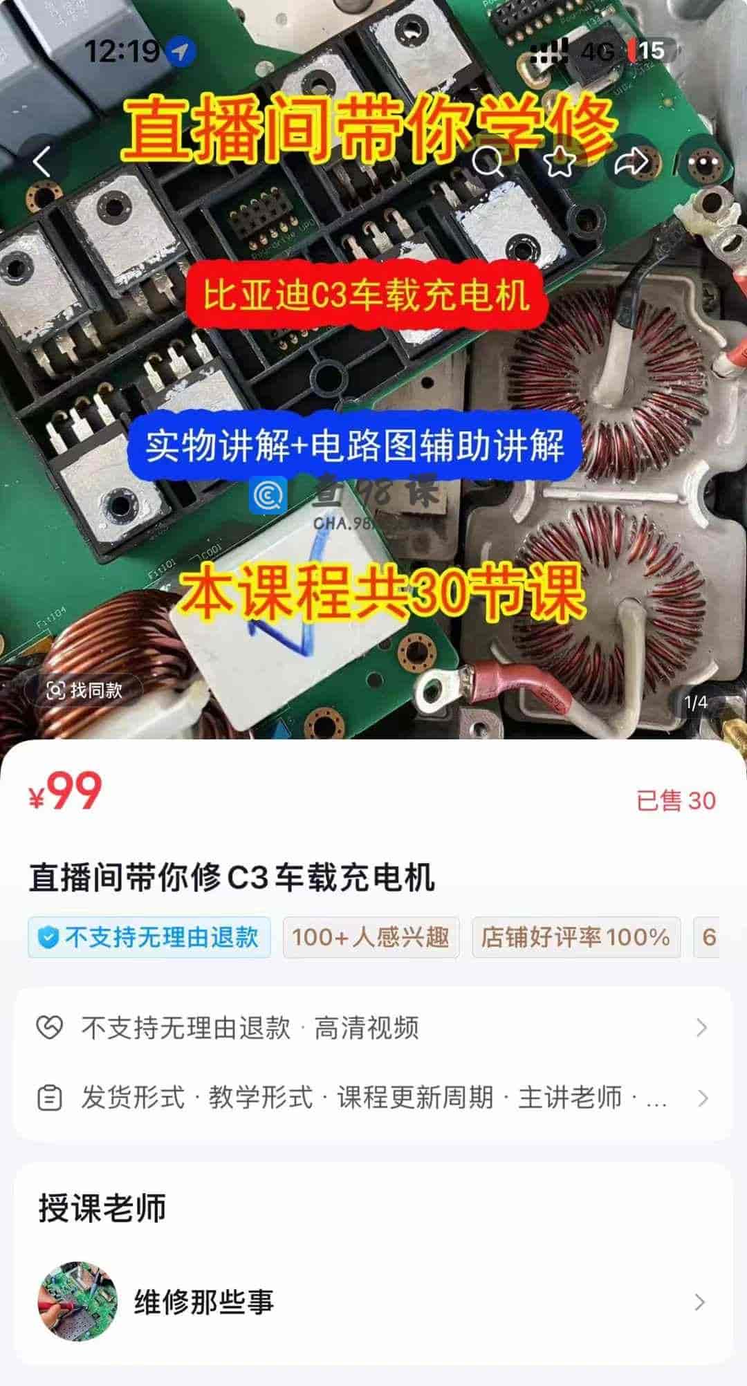 直播间带你修C3车载充电机