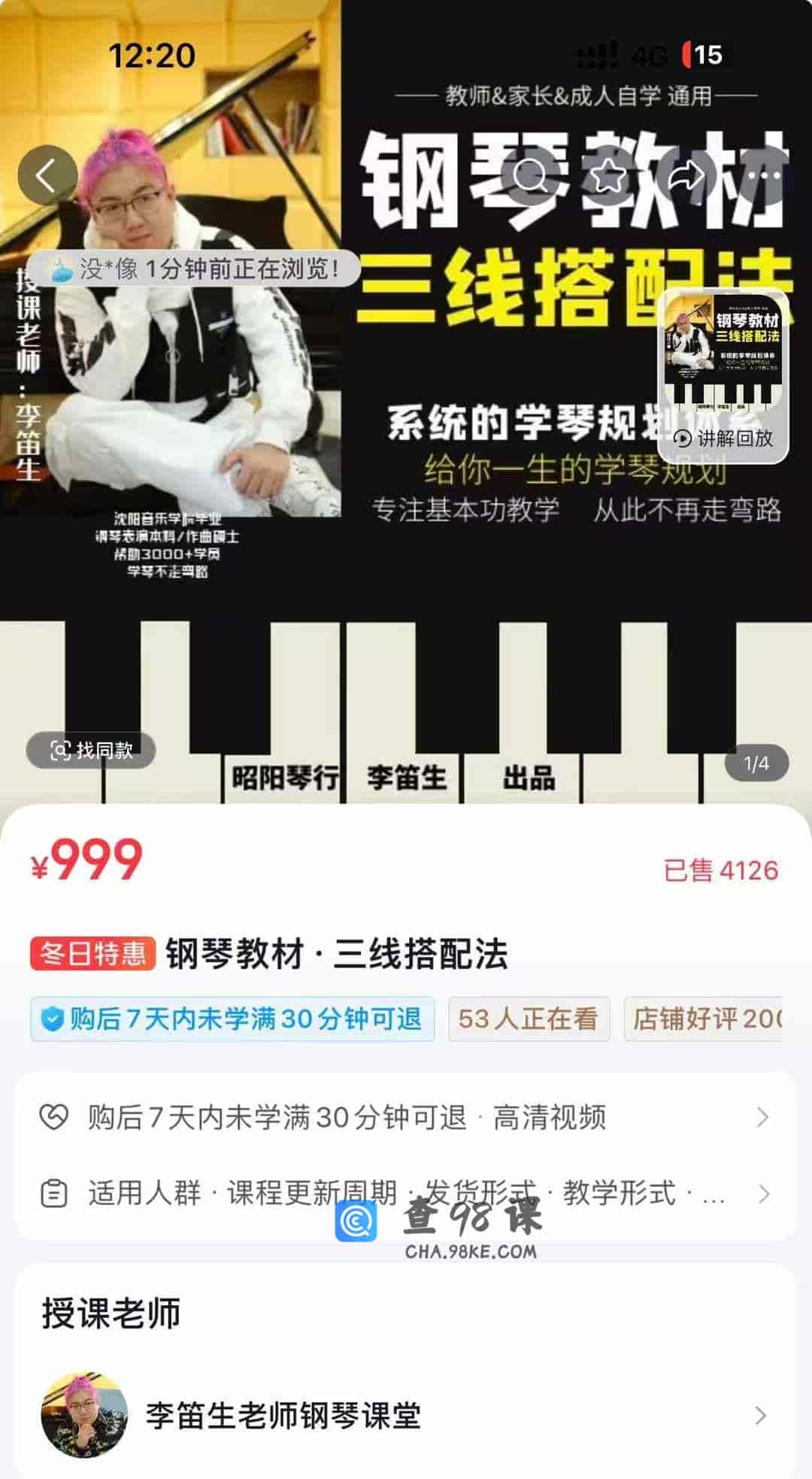 钢琴教材·三线搭配法