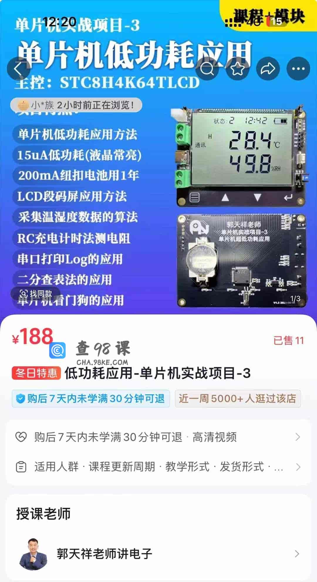 低功耗应用-单片机实战项目-3