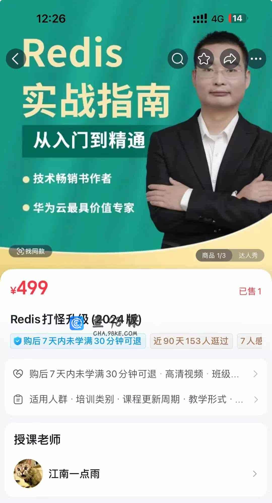 Redis打怪升级(2024版）