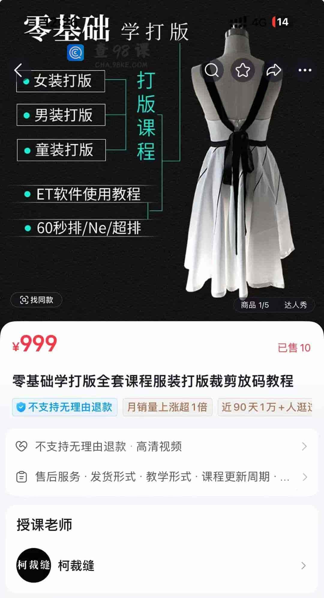 零基础学打版全套课程服装打版裁剪放码教程