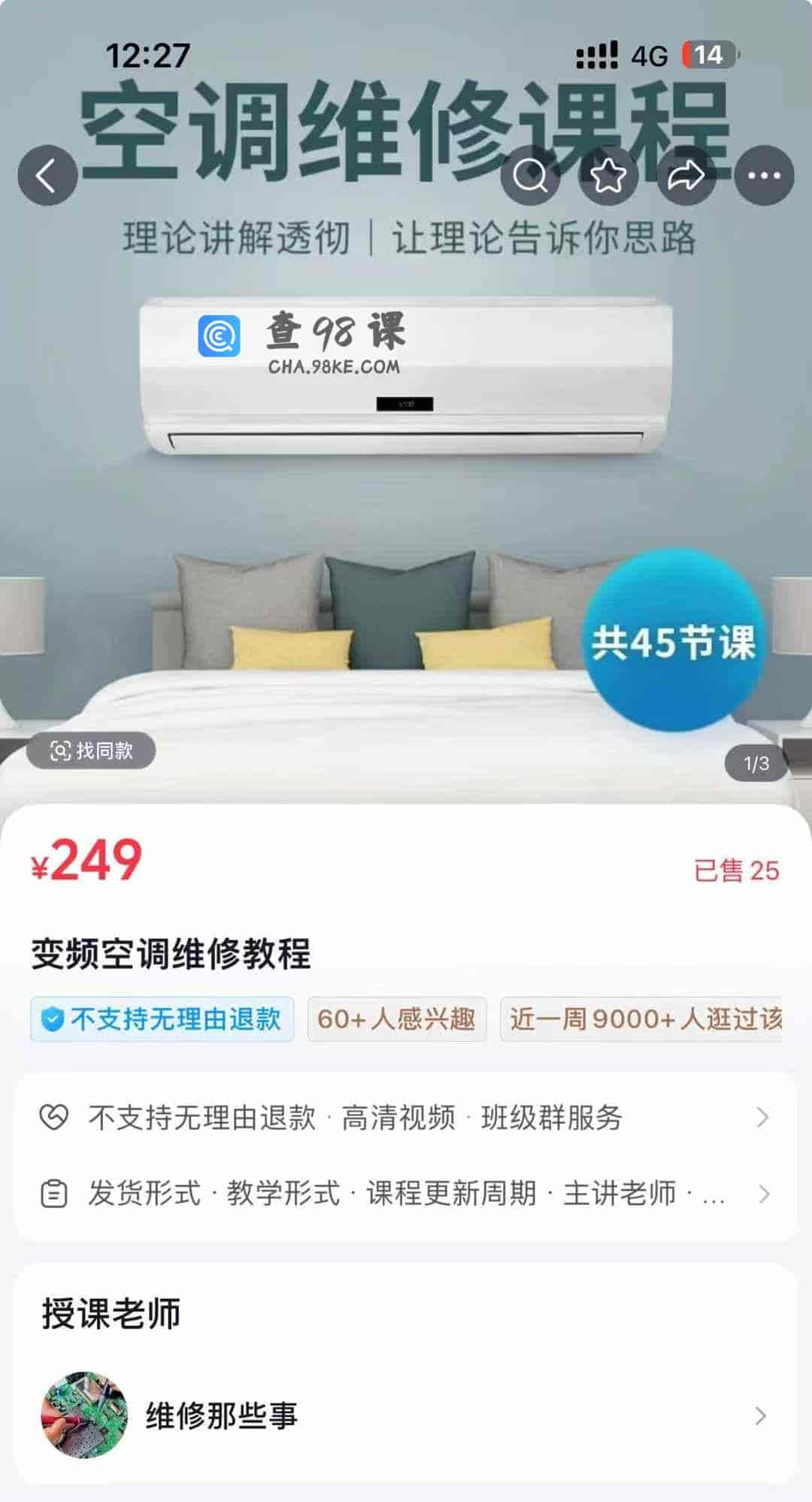 变频空调维修教程