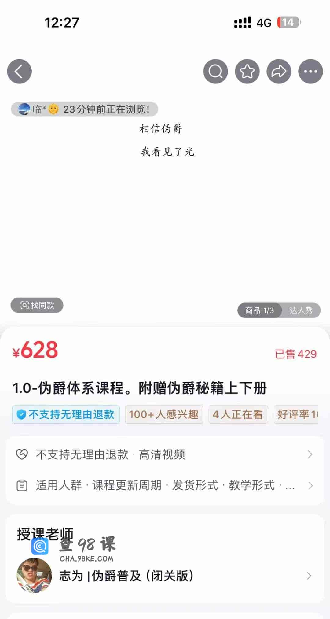 1.0-伪爵体系课程。附赠伪爵秘籍上下册