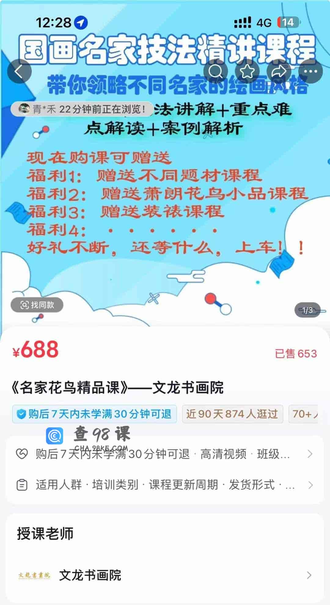 《名家花鸟精品课》–文龙书画院