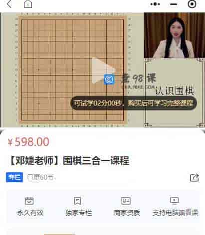 【邓婕老师】围棋三合一课程