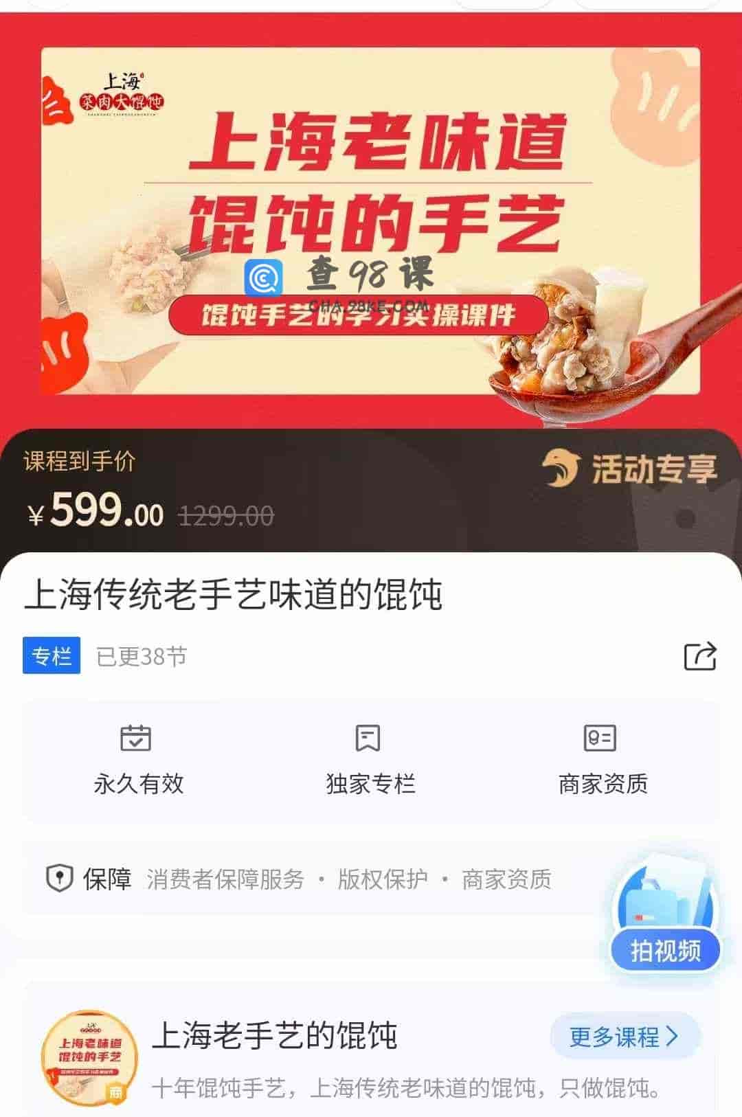 上海传统老手艺味道的馄饨