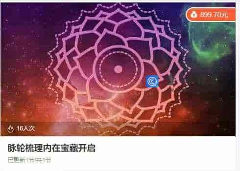 脉轮梳理内在宝藏开启