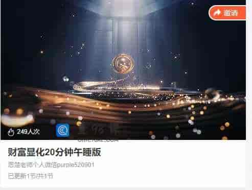 财富显化20分钟午睡版