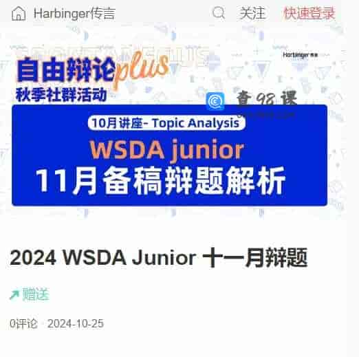 2024 WSDA Junior 十一月辩题