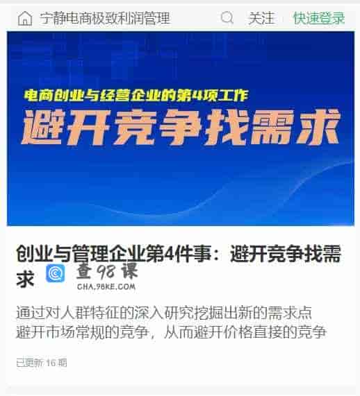 创业与管理企业第4件事:避开竞争找需求