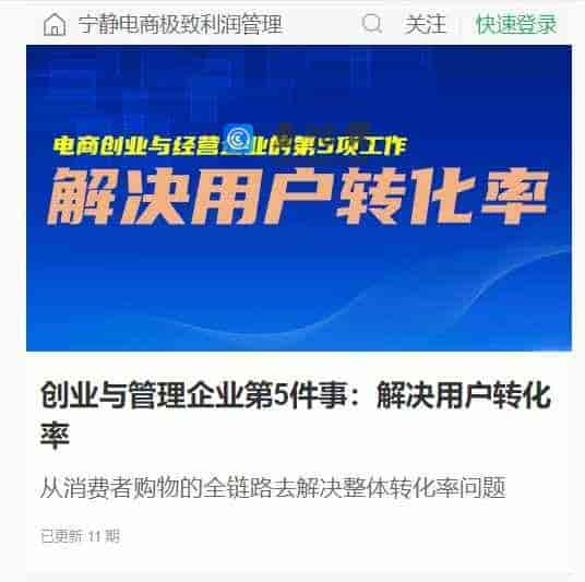 创业与管理企业第5件事:解决用户转化率