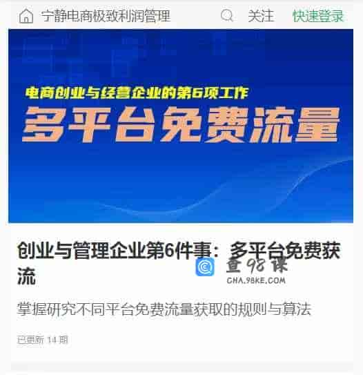 创业与管理企业第6件事:多平台免费获流