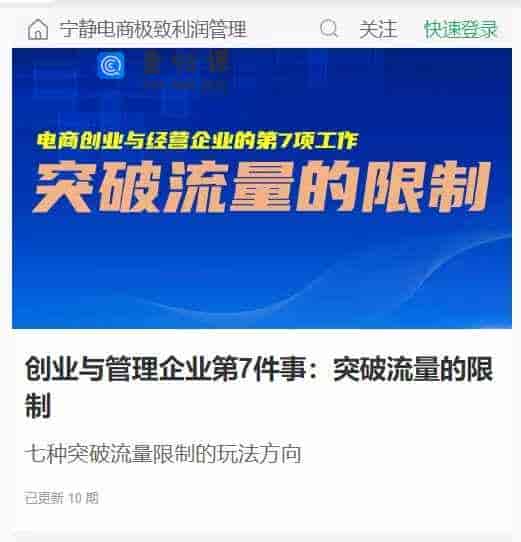 创业与管理企业第7件事:突破流量的限制