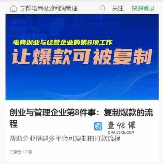 创业与管理企业第8件事:复制爆款的流程