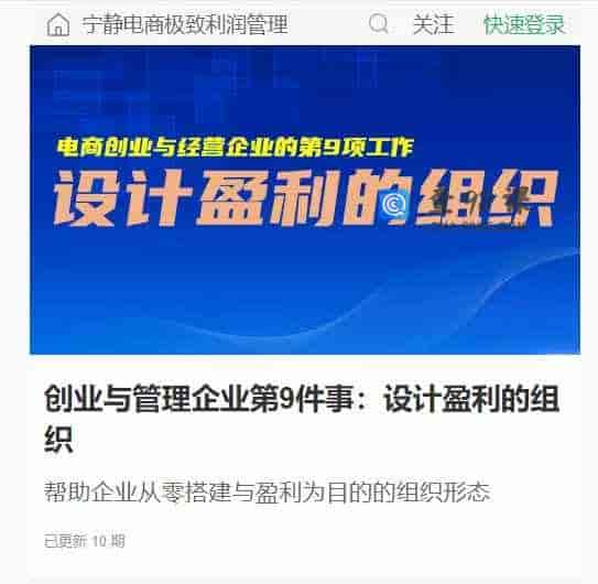 创业与管理企业第9件事:设计盈利的组织