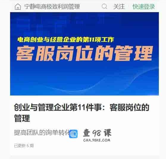 创业与管理企业第11件事:客服岗位的管理