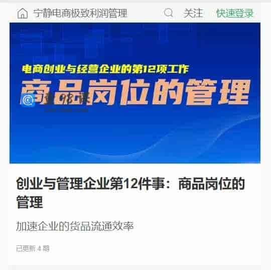 创业与管理企业第12件事:商品岗位的管理