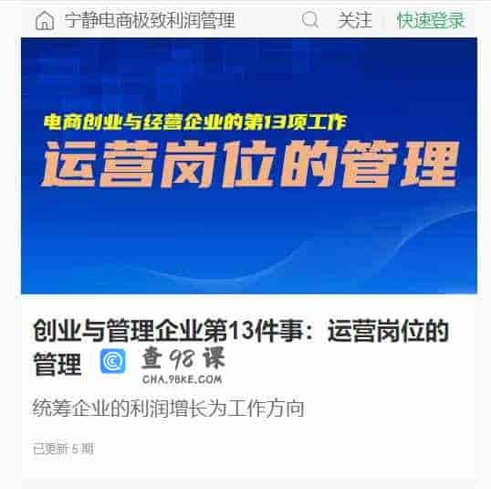 创业与管理企业第13件事:运营岗位的管理