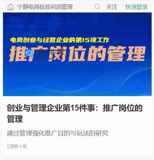 创业与管理企业第15件事:推广岗位的管理
